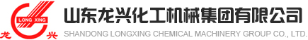 Shandong Longxing Chemical Machinery Group