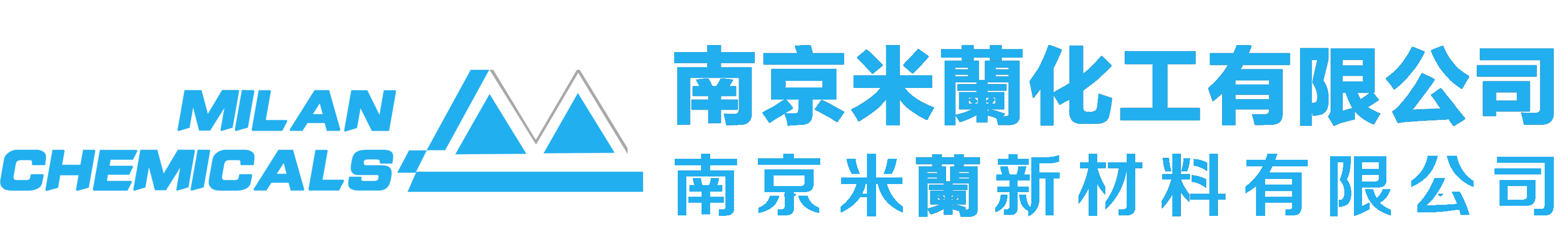 南京米兰化工有限公司