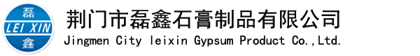 Jingmen Leixin Gypsum Products Co., Ltd